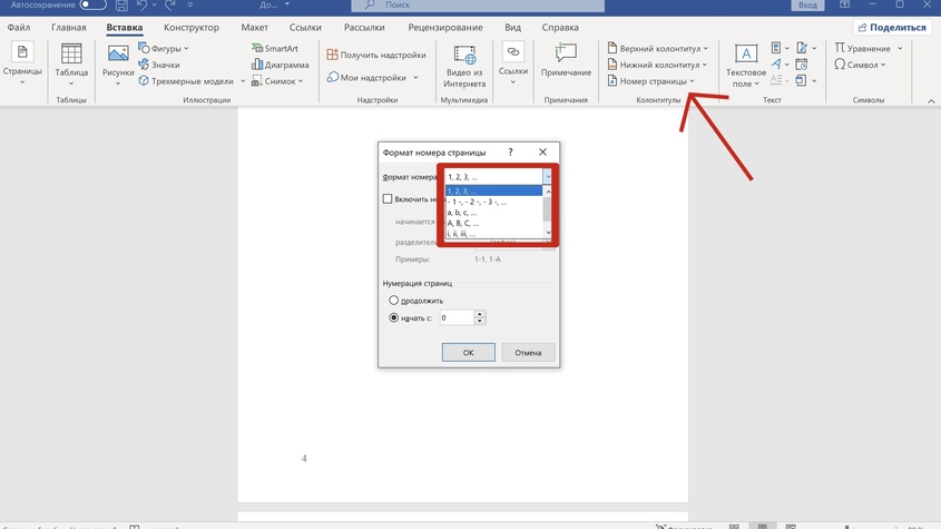 как изменить формат нумерации